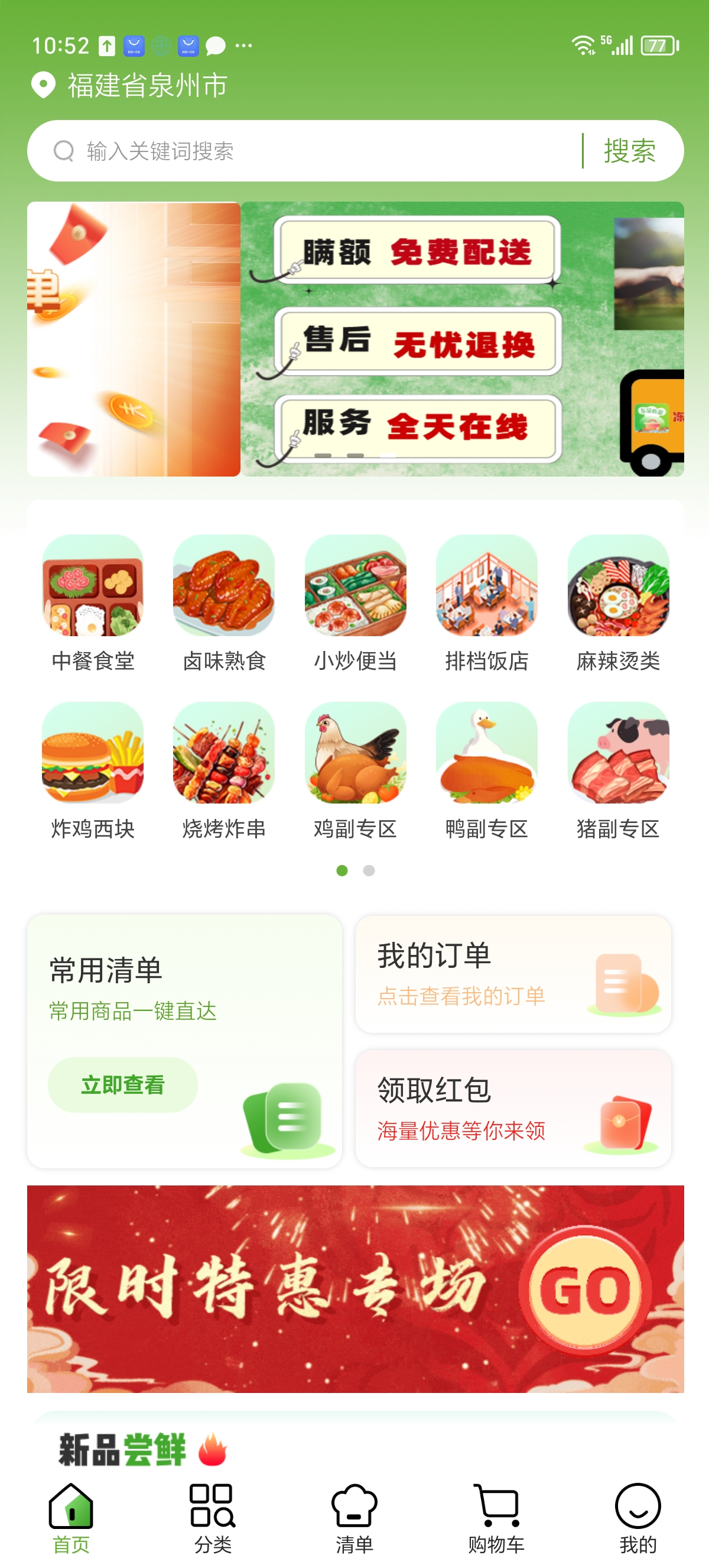 冻品尚厨APP