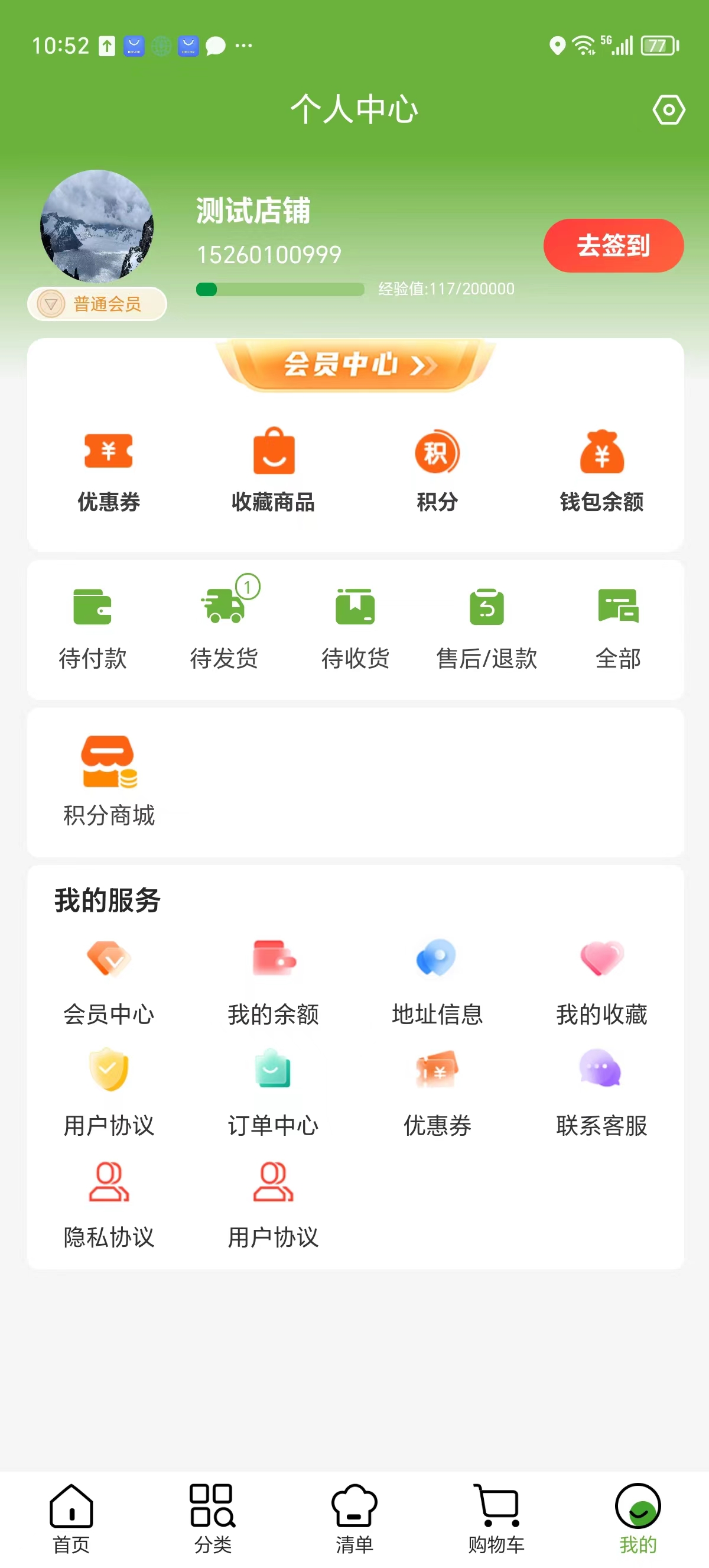 冻品尚厨APP